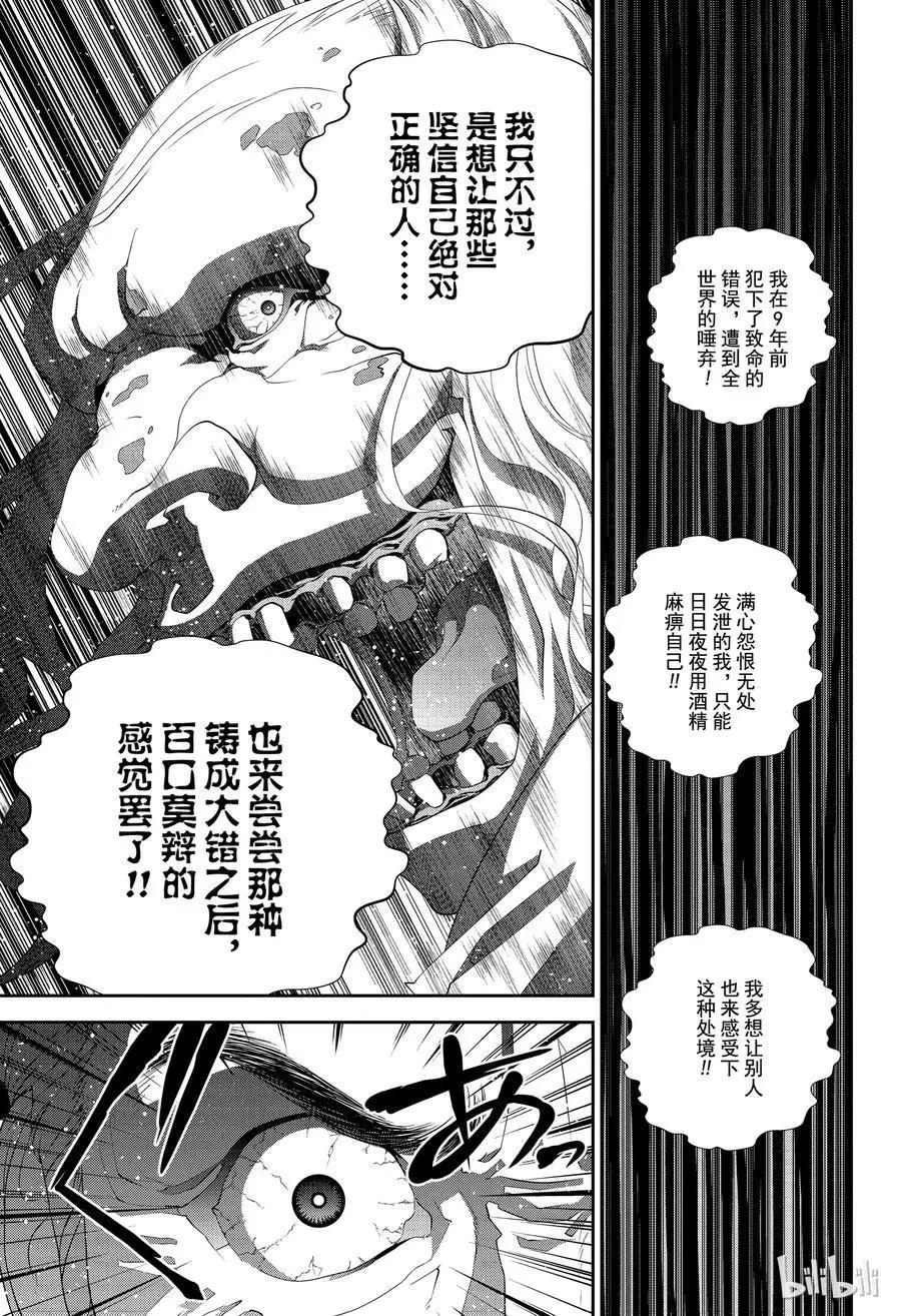 🍜银河英雄传说新连载 第135话 第15页