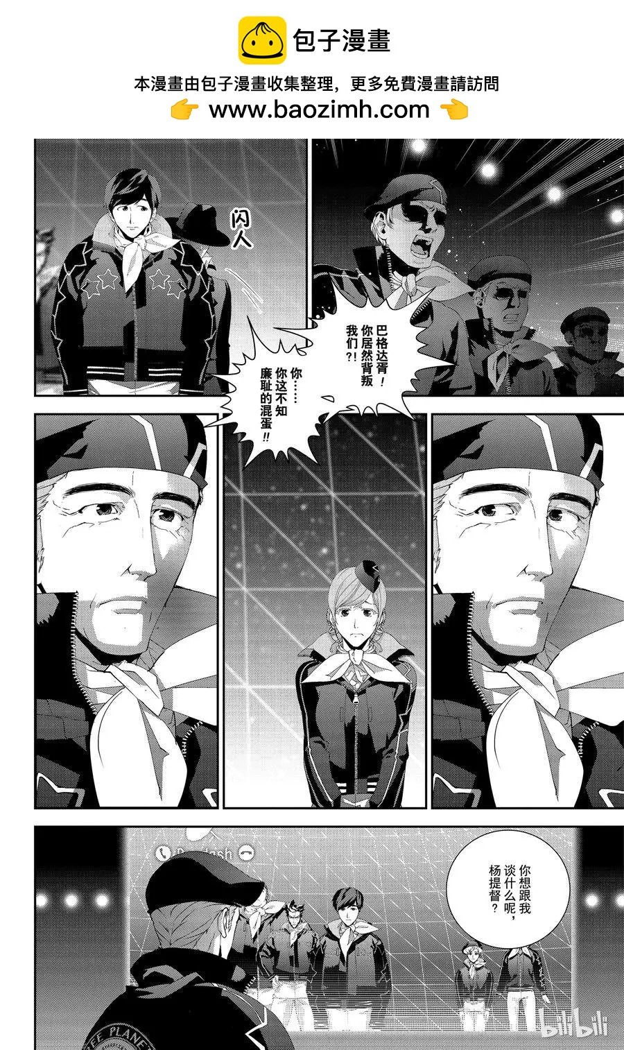 🍜银河英雄传说新连载 第135话 第2页