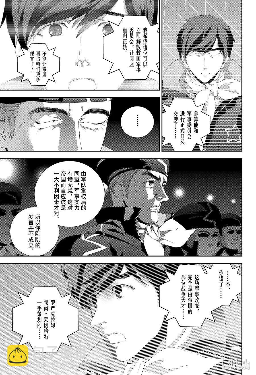 🍜银河英雄传说新连载 第135话 第3页