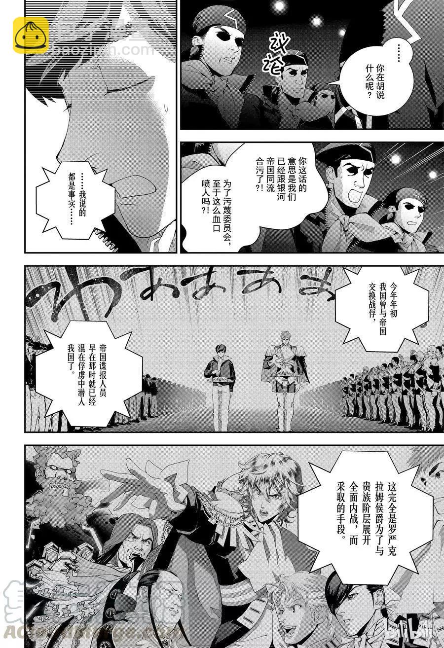 🍜银河英雄传说新连载 第135话 第4页