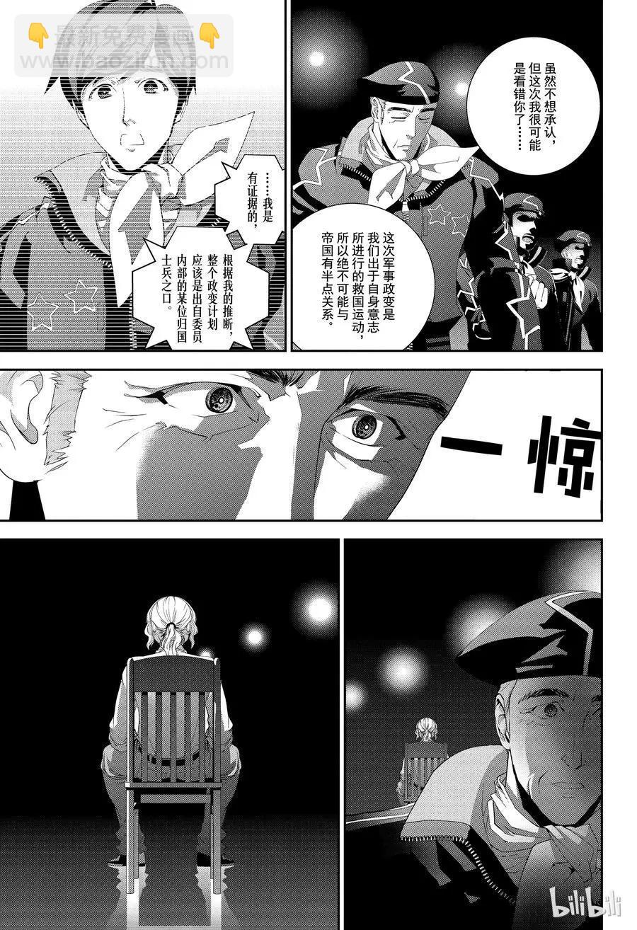 🍜银河英雄传说新连载 第135话 第5页