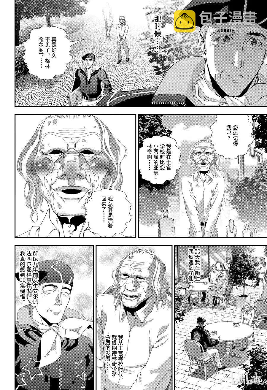 🍜银河英雄传说新连载 第135话 第6页