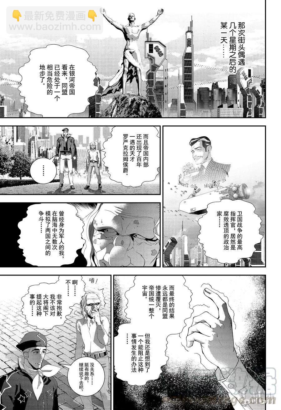 🍜银河英雄传说新连载 第135话 第7页