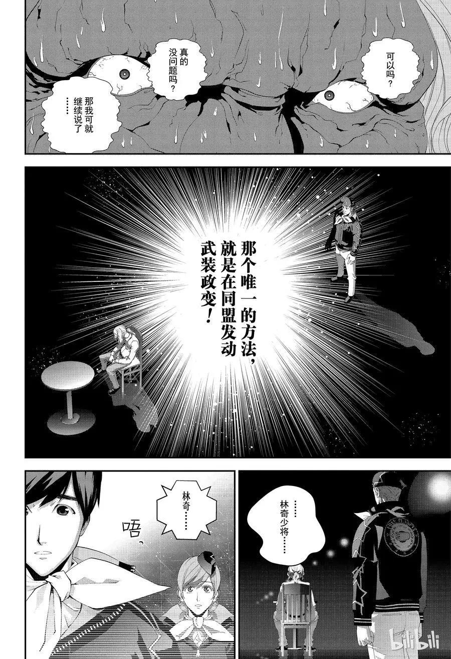 🍜银河英雄传说新连载 第135话 第8页