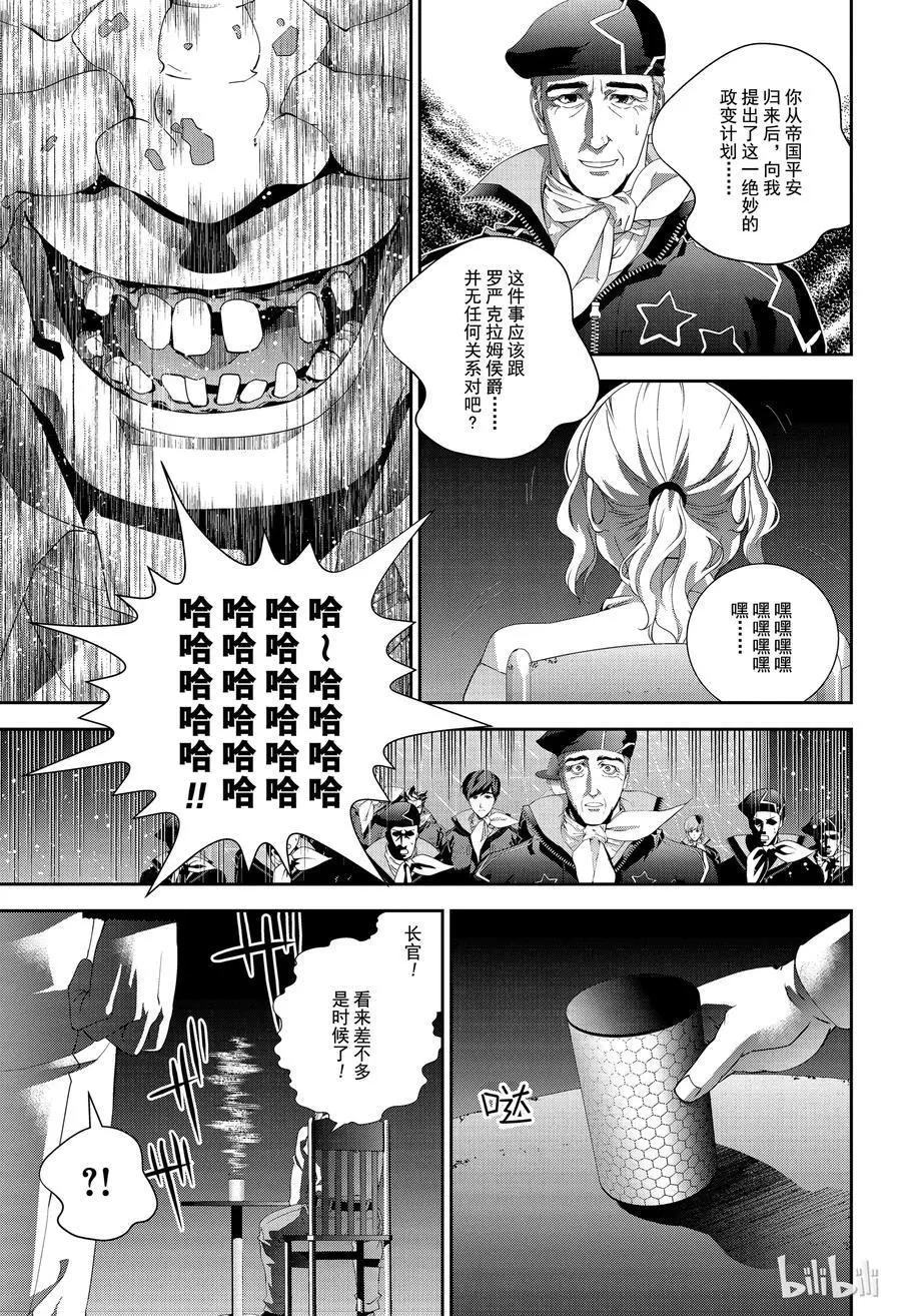 🍜银河英雄传说新连载 第135话 第9页
