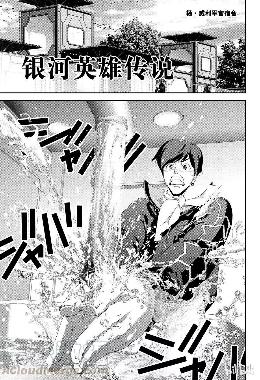 🍜银河英雄传说新连载 第137话 第1页