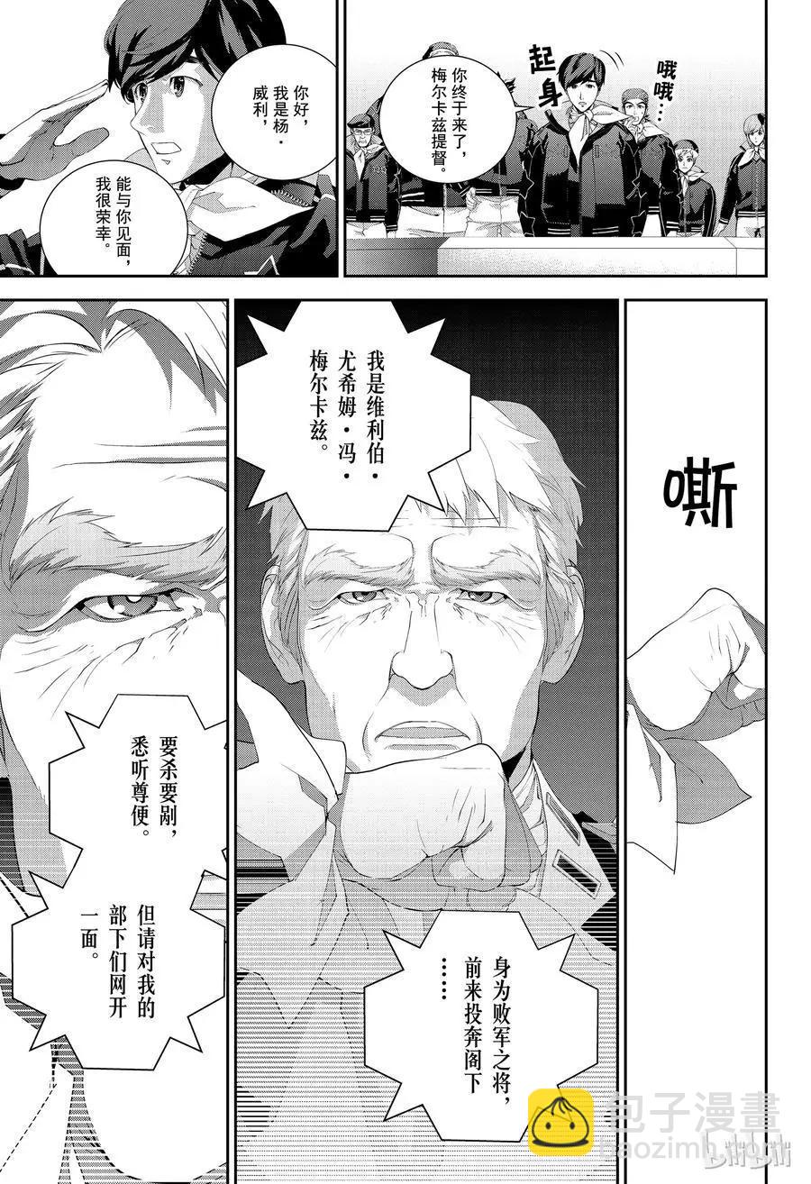 🍜银河英雄传说新连载 第137话 第11页