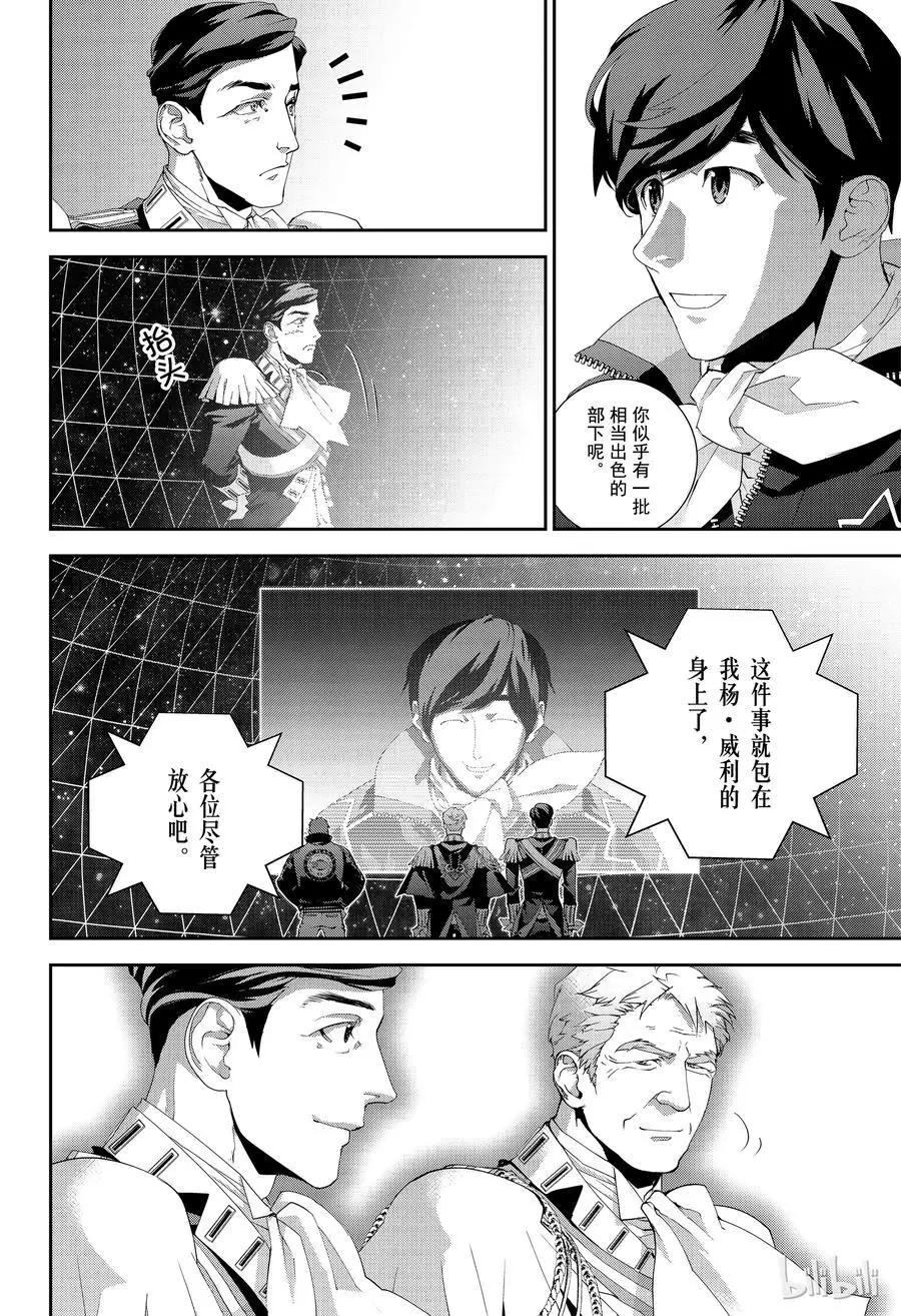 🍜银河英雄传说新连载 第137话 第12页