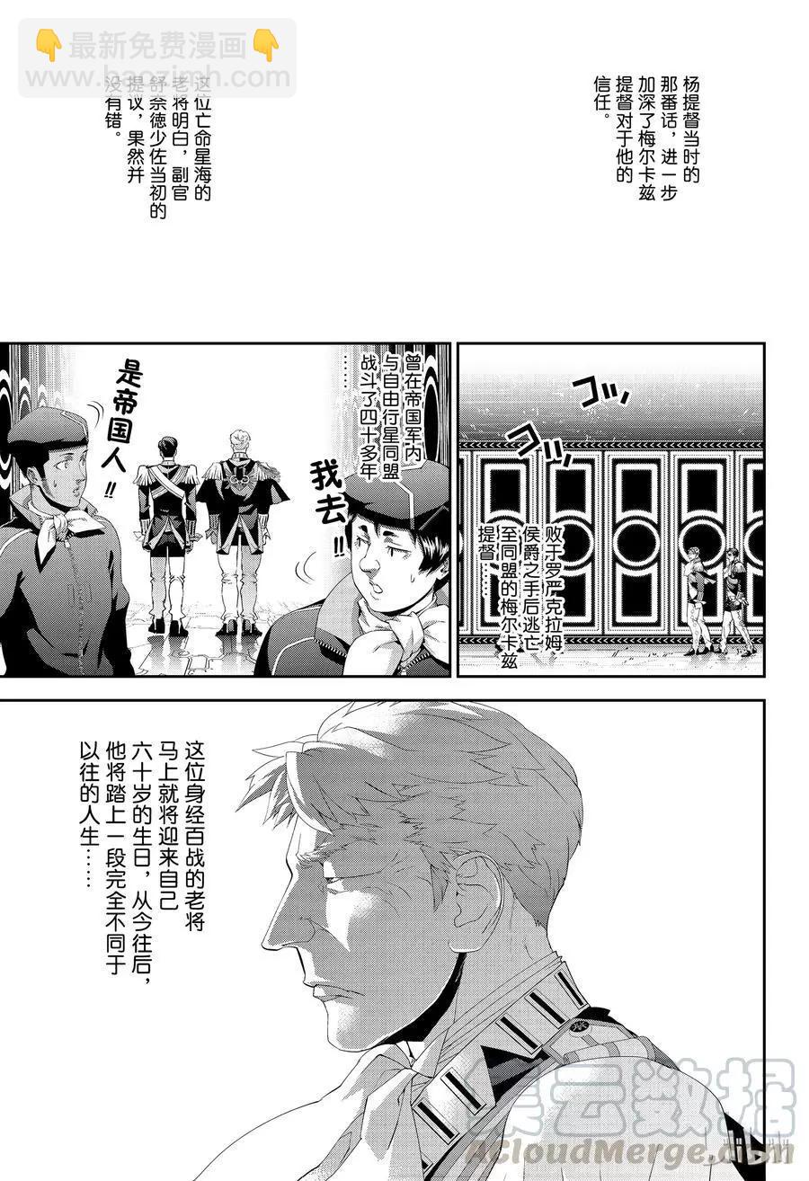 🍜银河英雄传说新连载 第137话 第13页