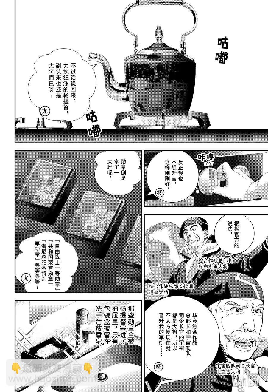 🍜银河英雄传说新连载 第137话 第14页