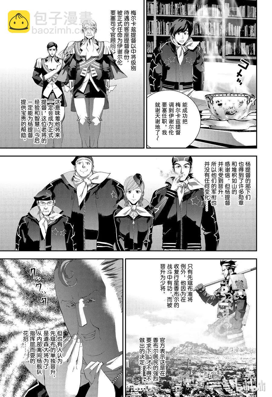 🍜银河英雄传说新连载 第137话 第15页