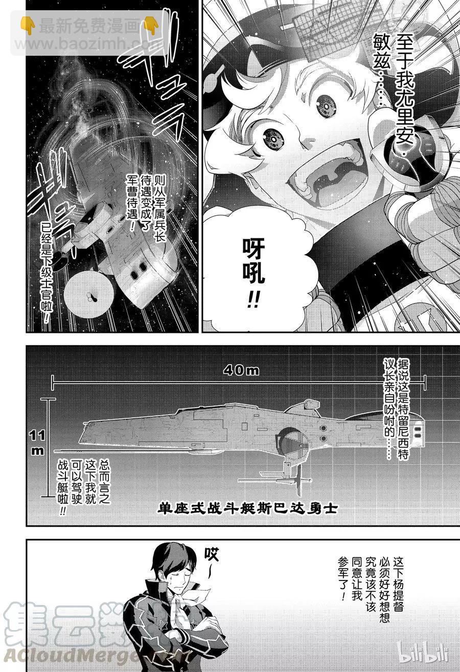 🍜银河英雄传说新连载 第137话 第16页