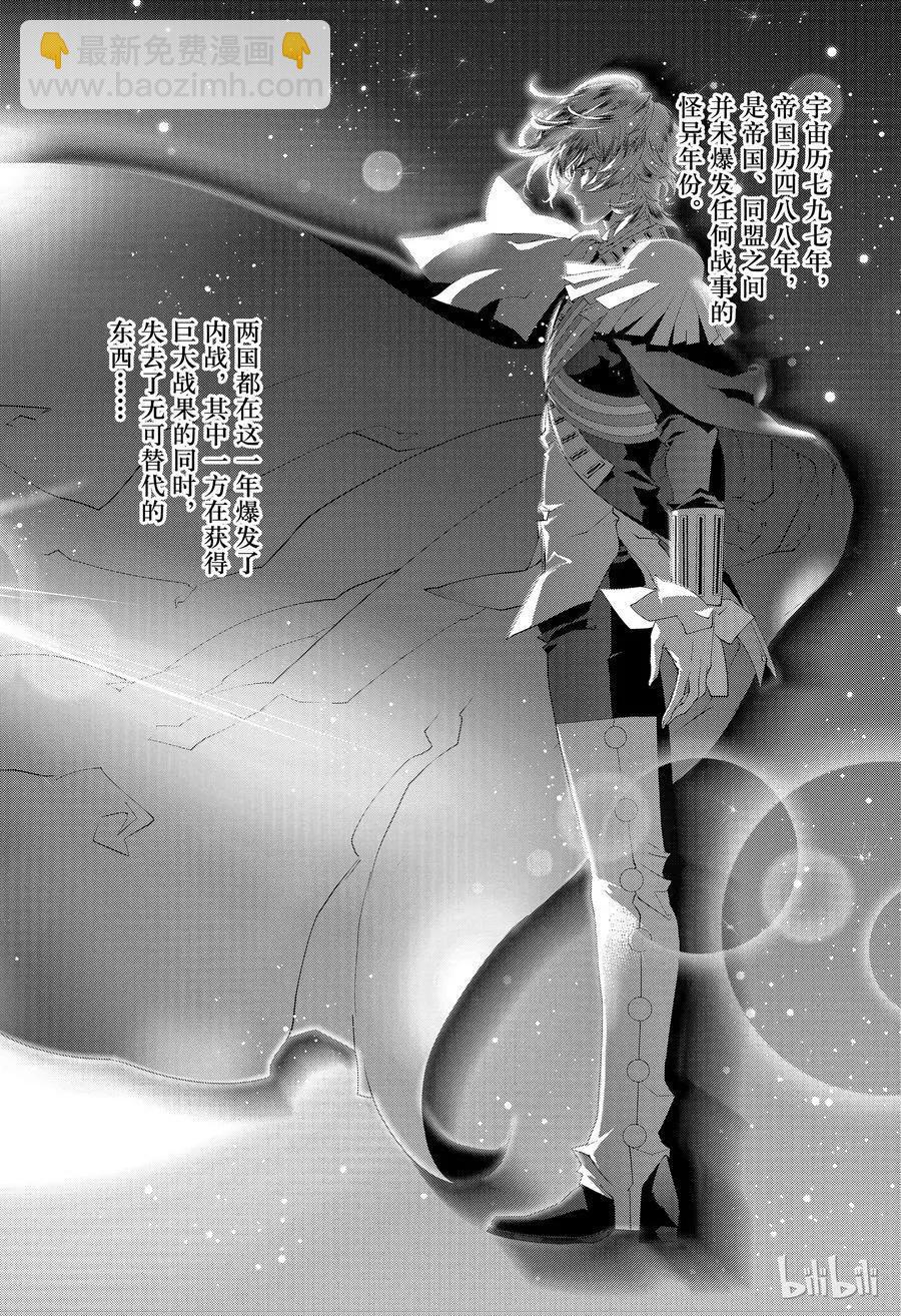 🍜银河英雄传说新连载 第137话 第18页
