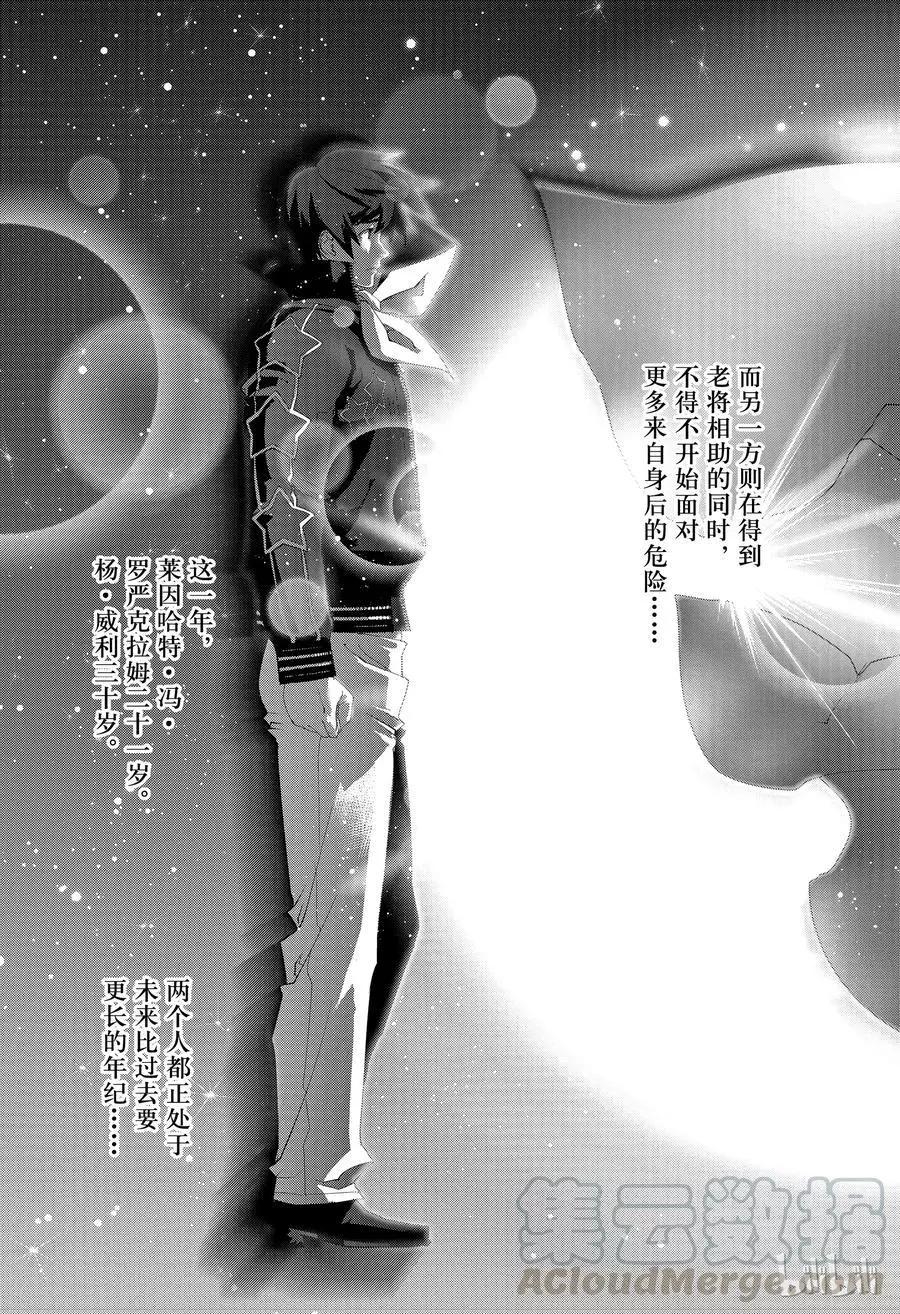 🍜银河英雄传说新连载 第137话 第19页