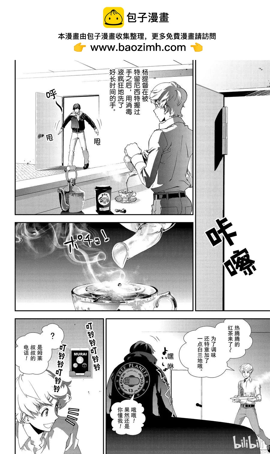 🍜银河英雄传说新连载 第137话 第2页
