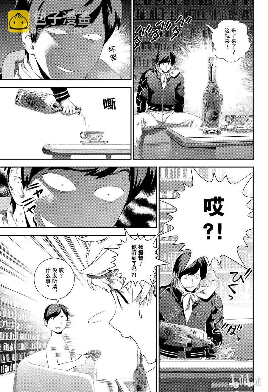 🍜银河英雄传说新连载 第137话 第3页