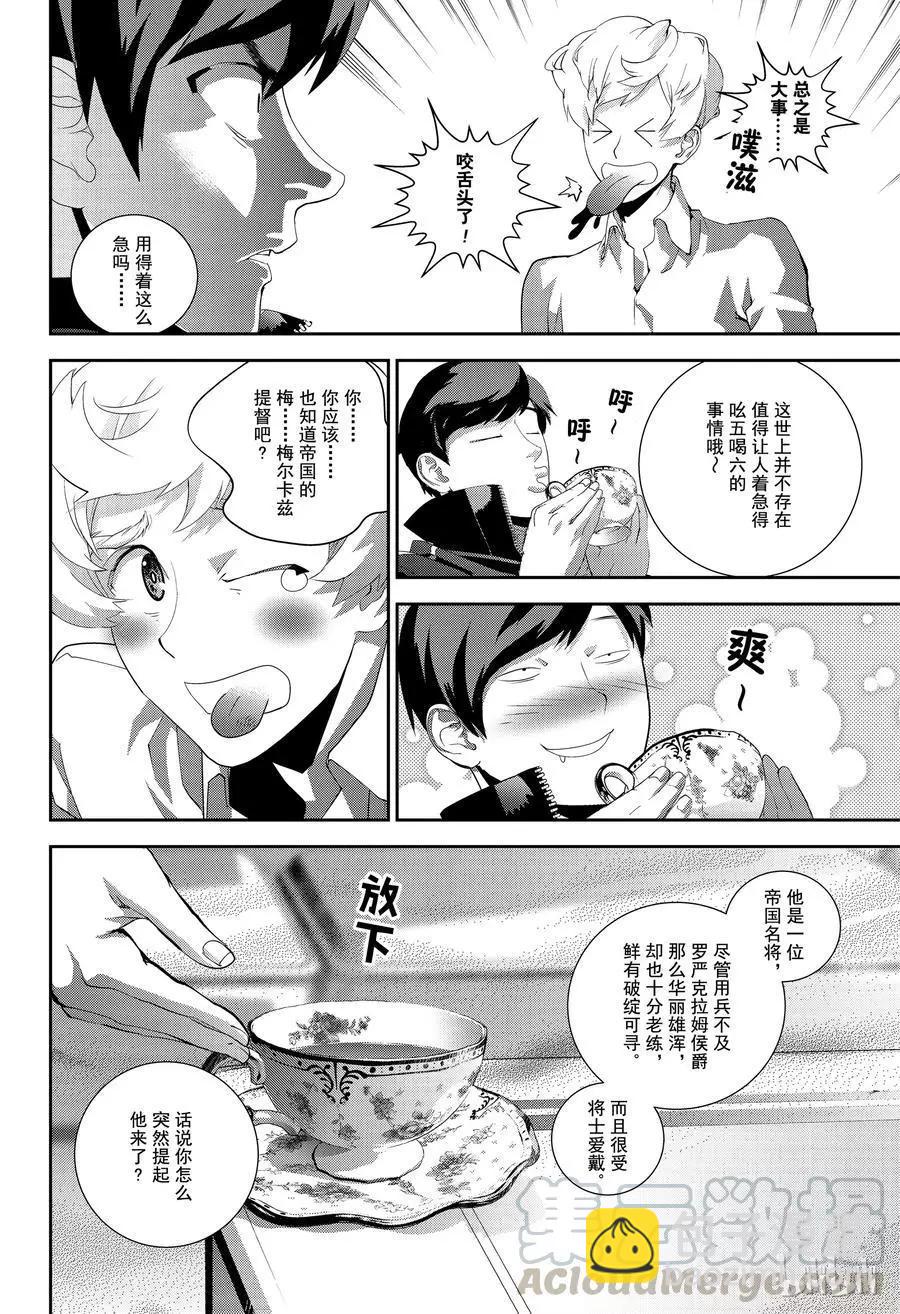 🍜银河英雄传说新连载 第137话 第4页