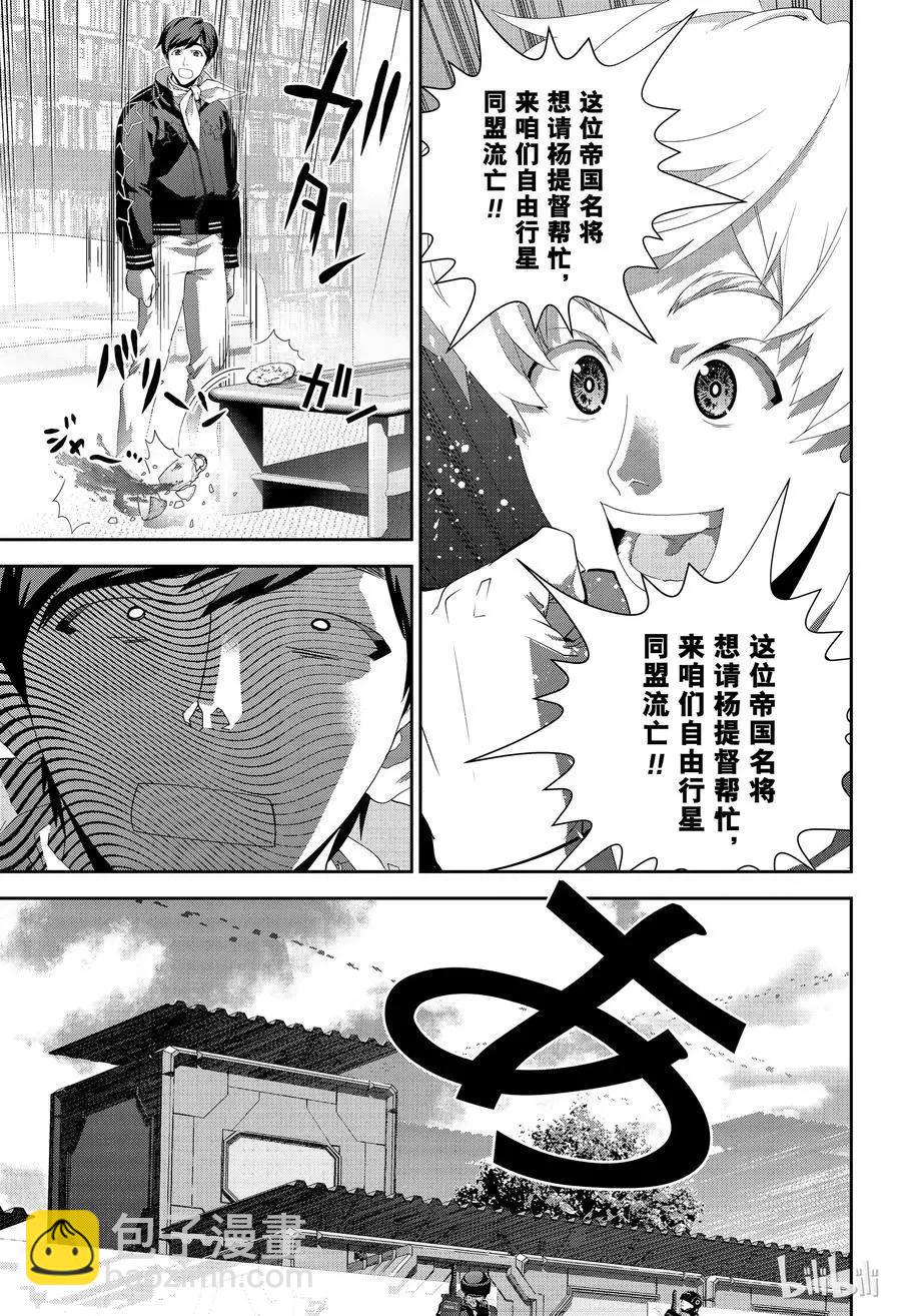 🍜银河英雄传说新连载 第137话 第5页