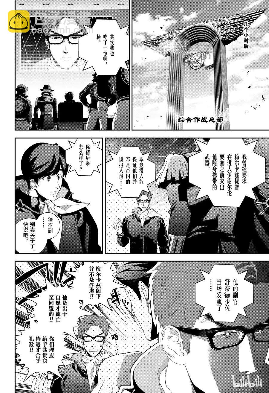 🍜银河英雄传说新连载 第137话 第6页