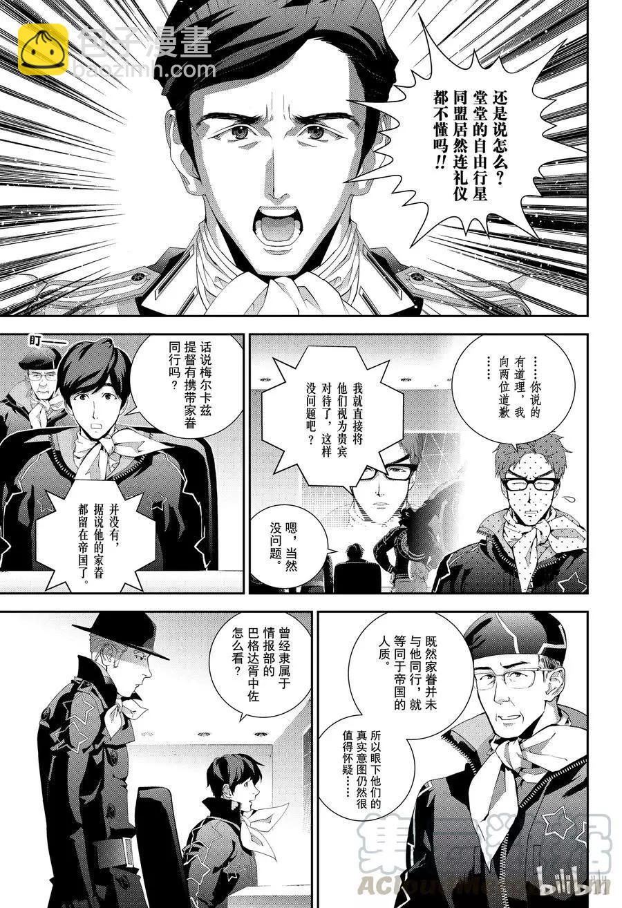 🍜银河英雄传说新连载 第137话 第7页