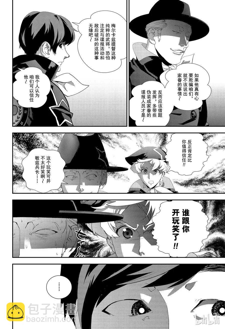 🍜银河英雄传说新连载 第137话 第8页
