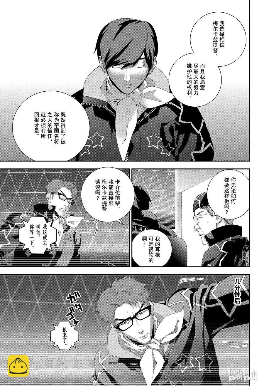 🍜银河英雄传说新连载 第137话 第9页