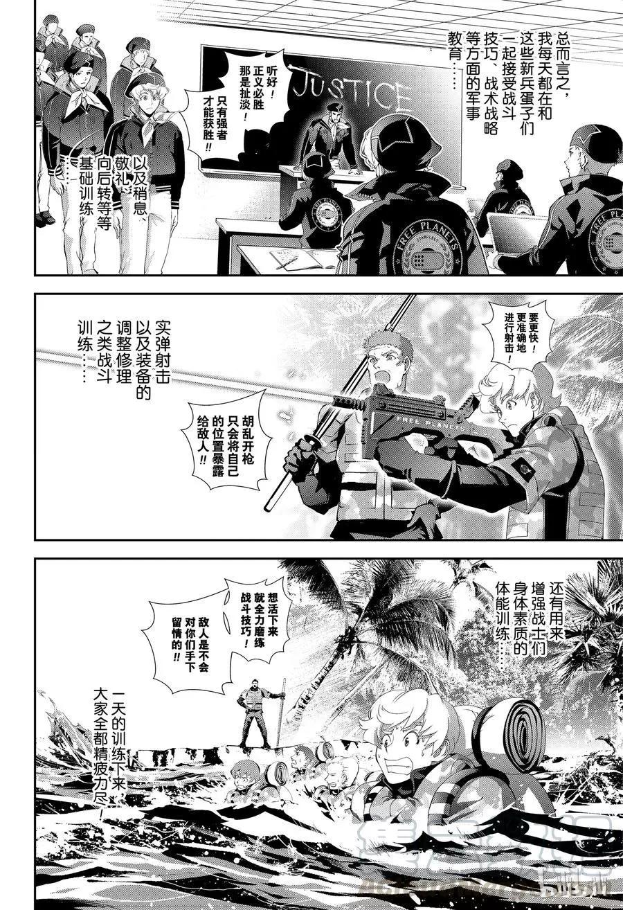 🍜银河英雄传说新连载 第139话 第10页