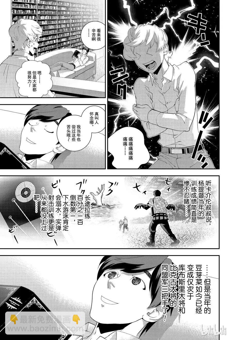 🍜银河英雄传说新连载 第139话 第11页