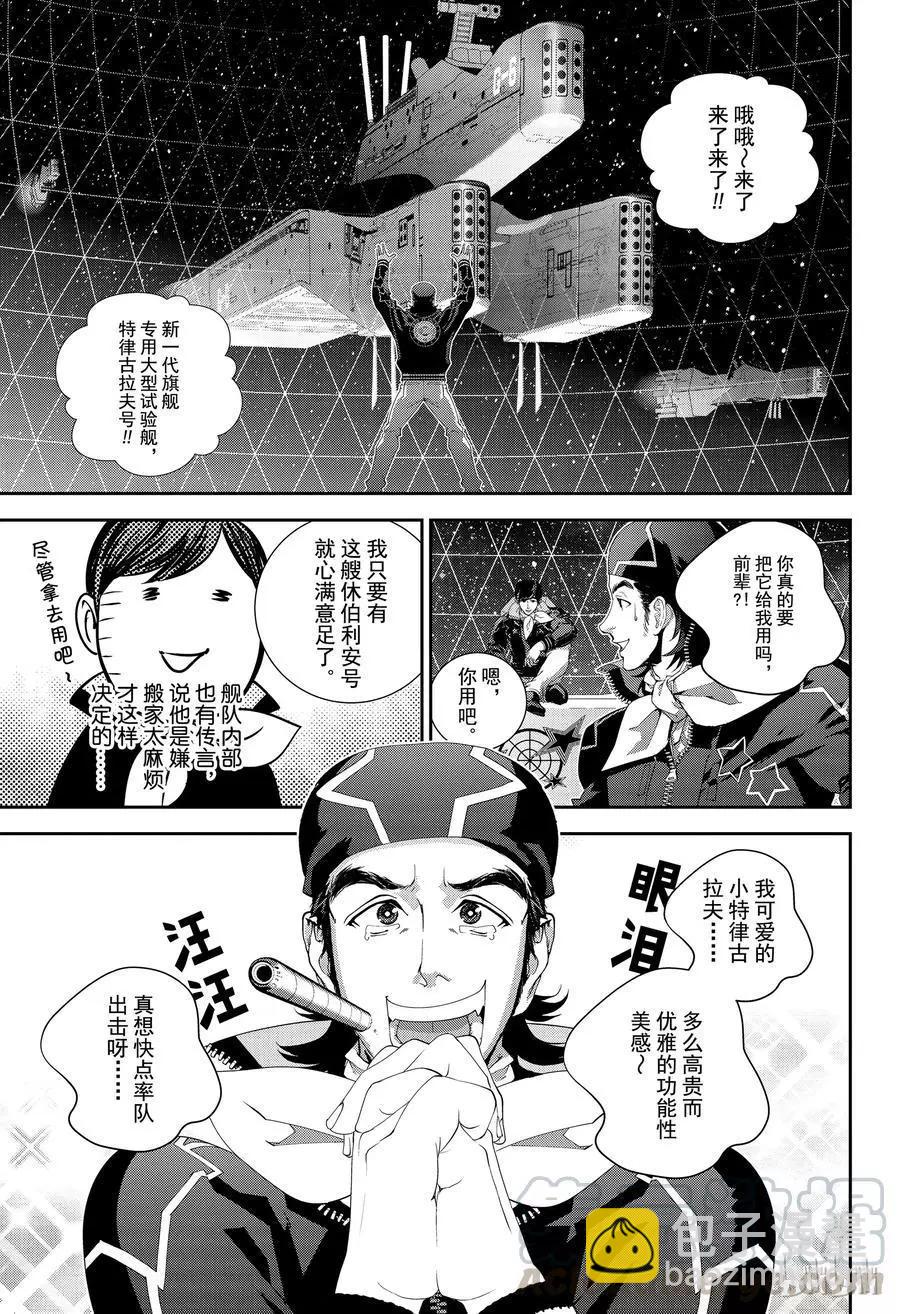 🍜银河英雄传说新连载 第139话 第13页