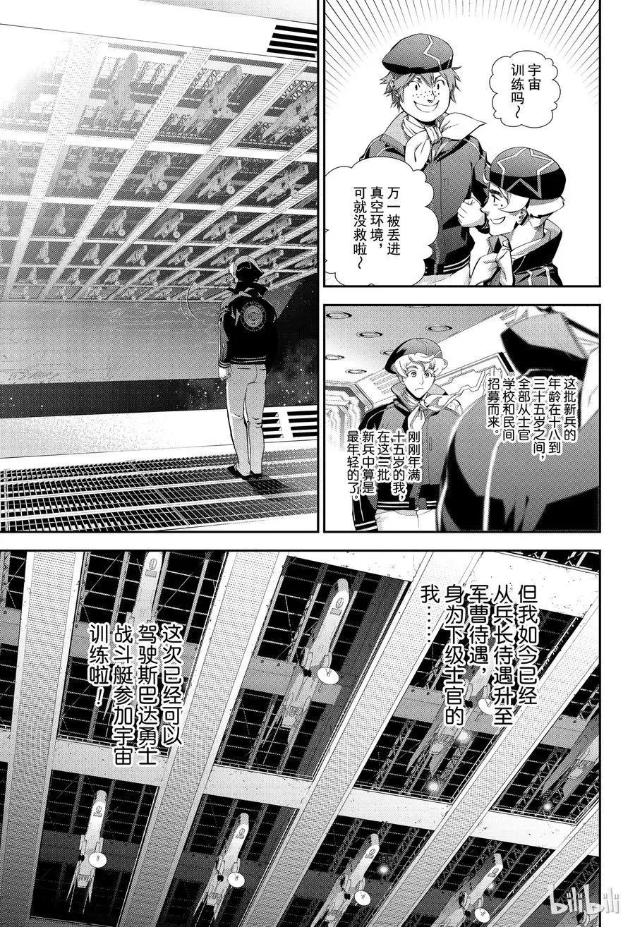 🍜银河英雄传说新连载 第139话 第15页