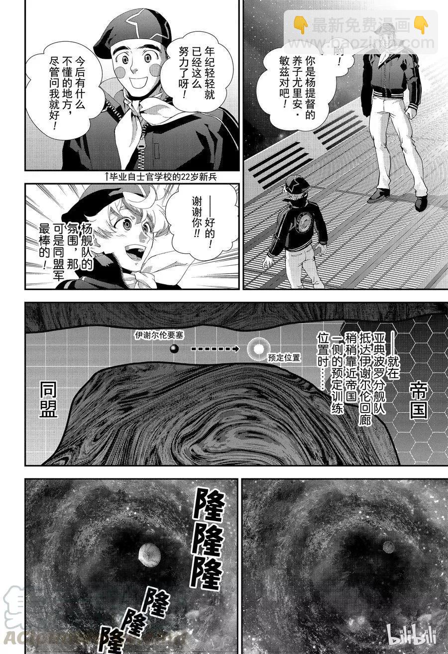 🍜银河英雄传说新连载 第139话 第16页