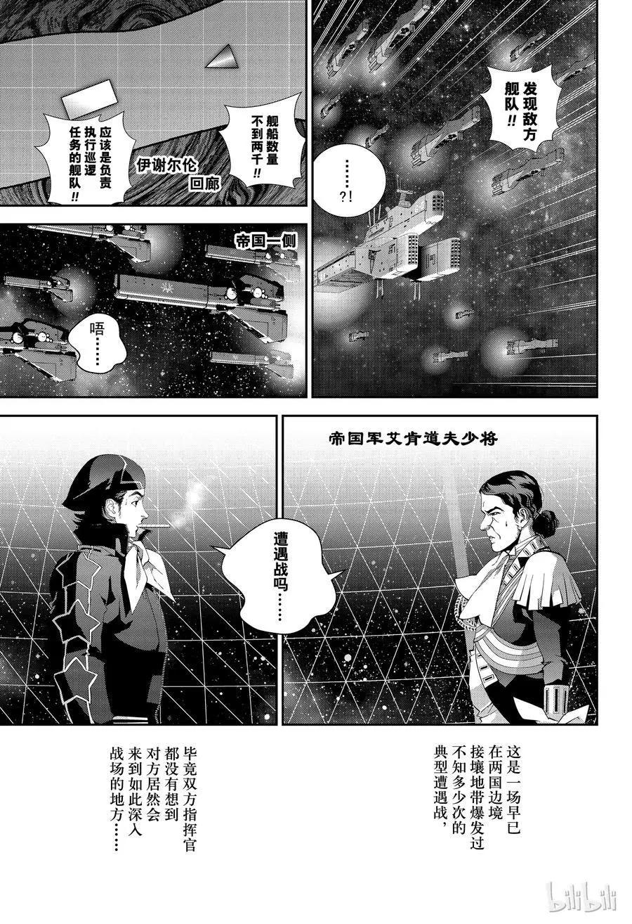 🍜银河英雄传说新连载 第139话 第17页