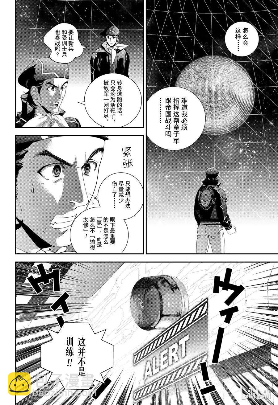 🍜银河英雄传说新连载 第139话 第18页