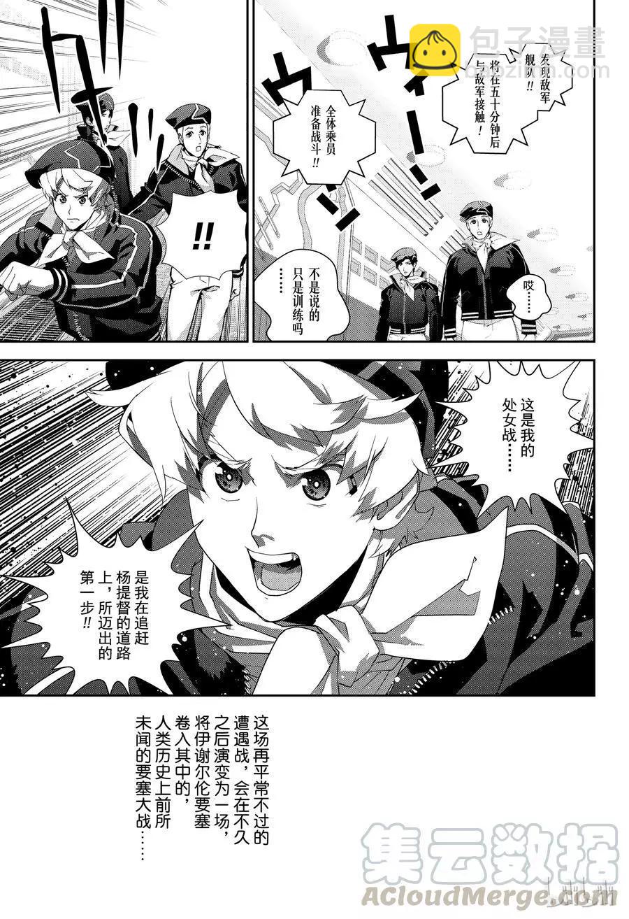 🍜银河英雄传说新连载 第139话 第19页