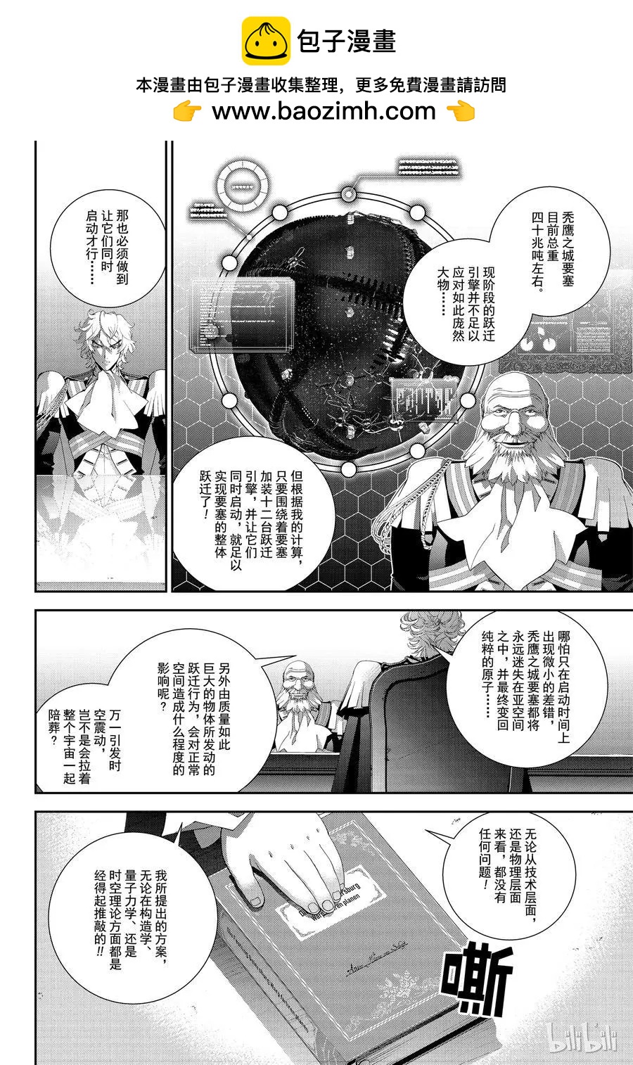 🍜银河英雄传说新连载 第139话 第2页