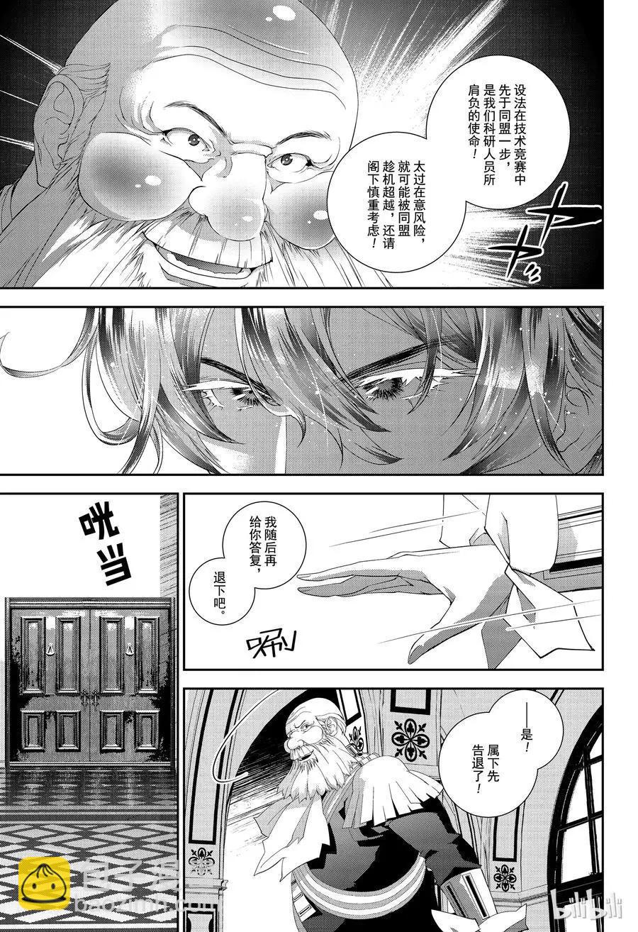 🍜银河英雄传说新连载 第139话 第3页