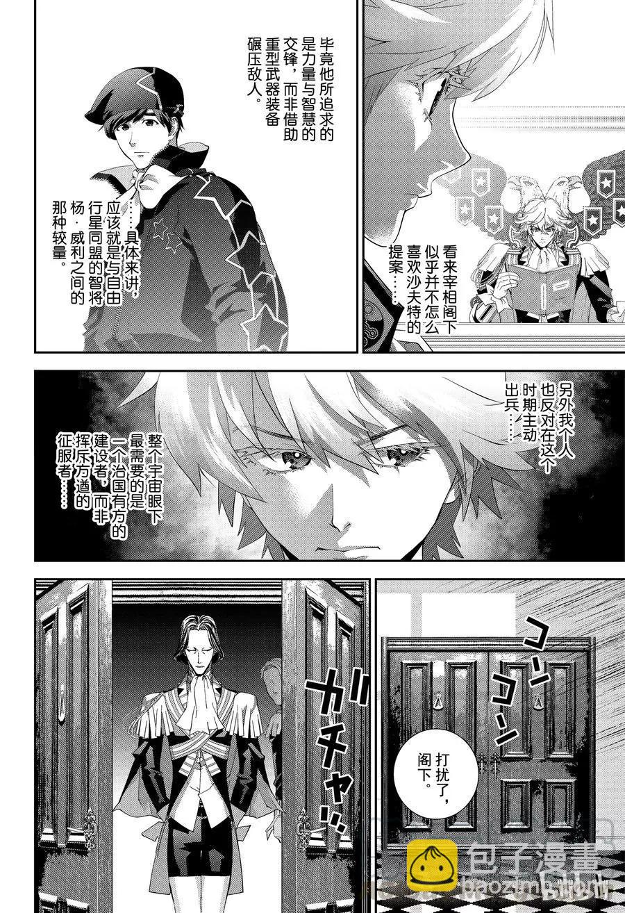 🍜银河英雄传说新连载 第139话 第4页