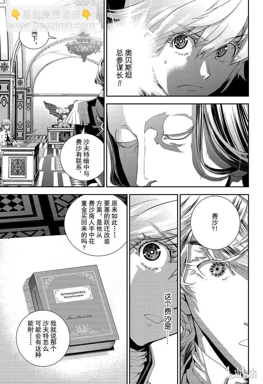 🍜银河英雄传说新连载 第139话 第5页