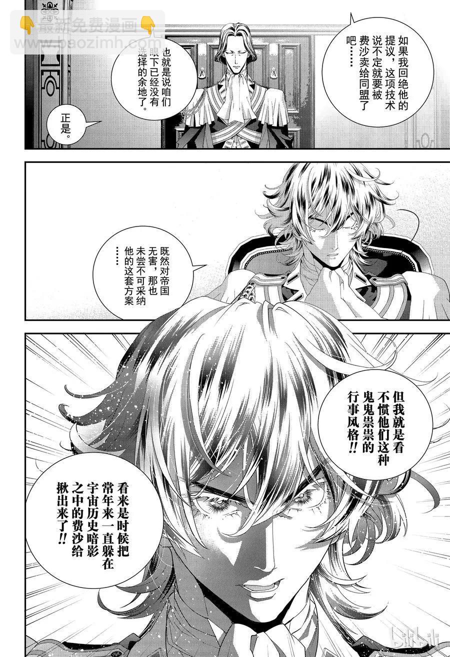 🍜银河英雄传说新连载 第139话 第6页