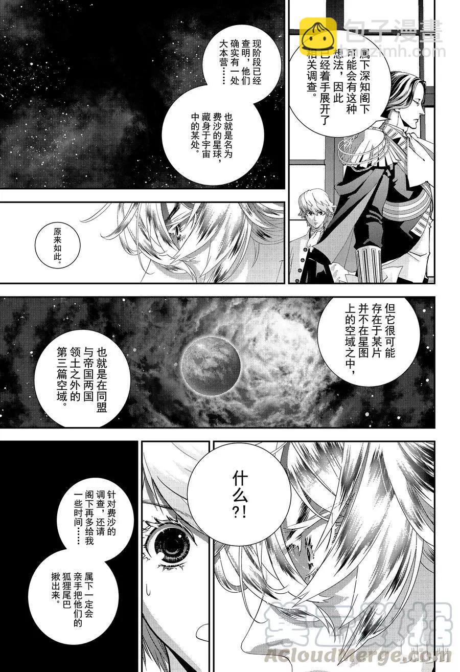 🍜银河英雄传说新连载 第139话 第7页