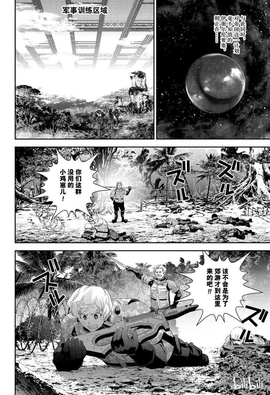 🍜银河英雄传说新连载 第139话 第8页
