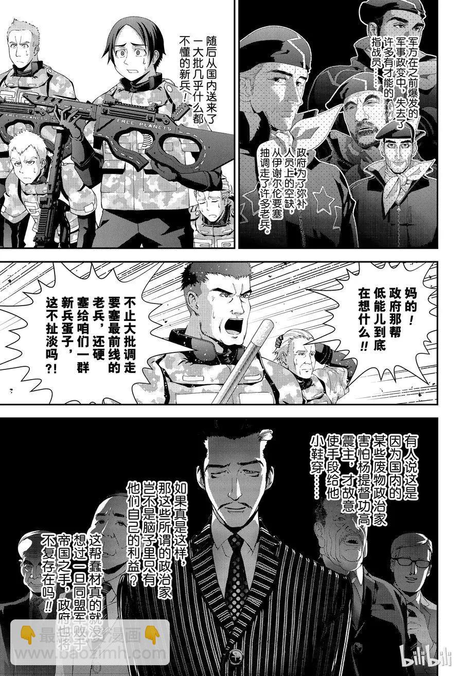 🍜银河英雄传说新连载 第139话 第9页