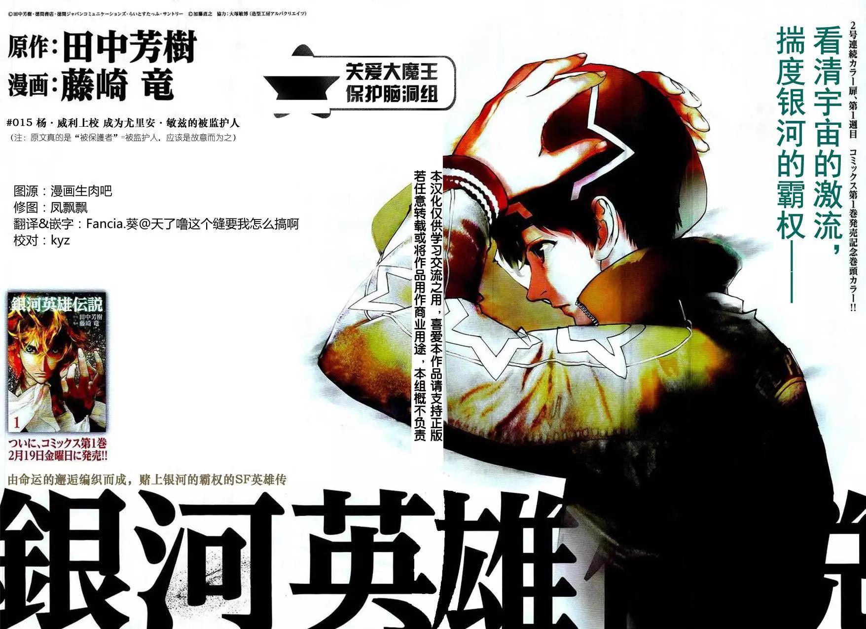 🍜银河英雄传说新连载 第15回 第1页