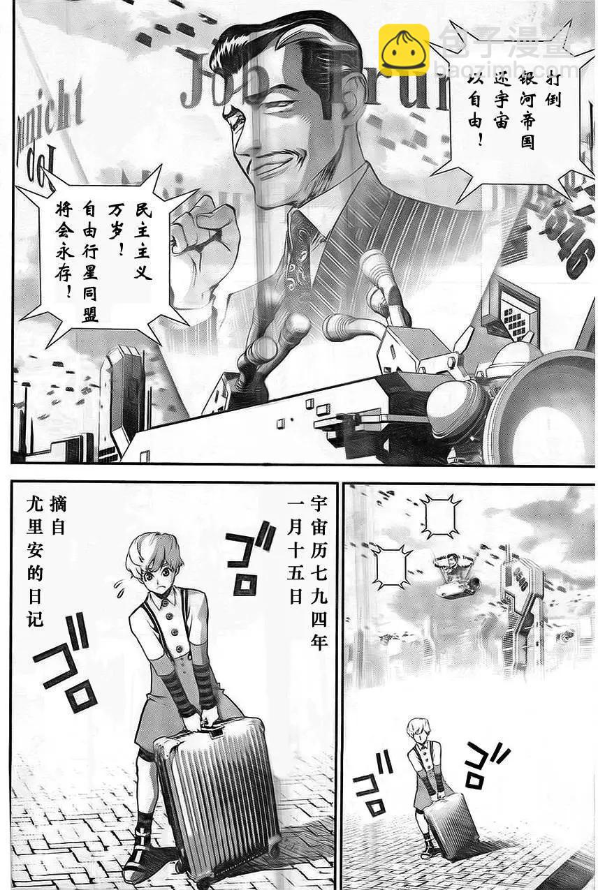 🍜银河英雄传说新连载 第15回 第3页