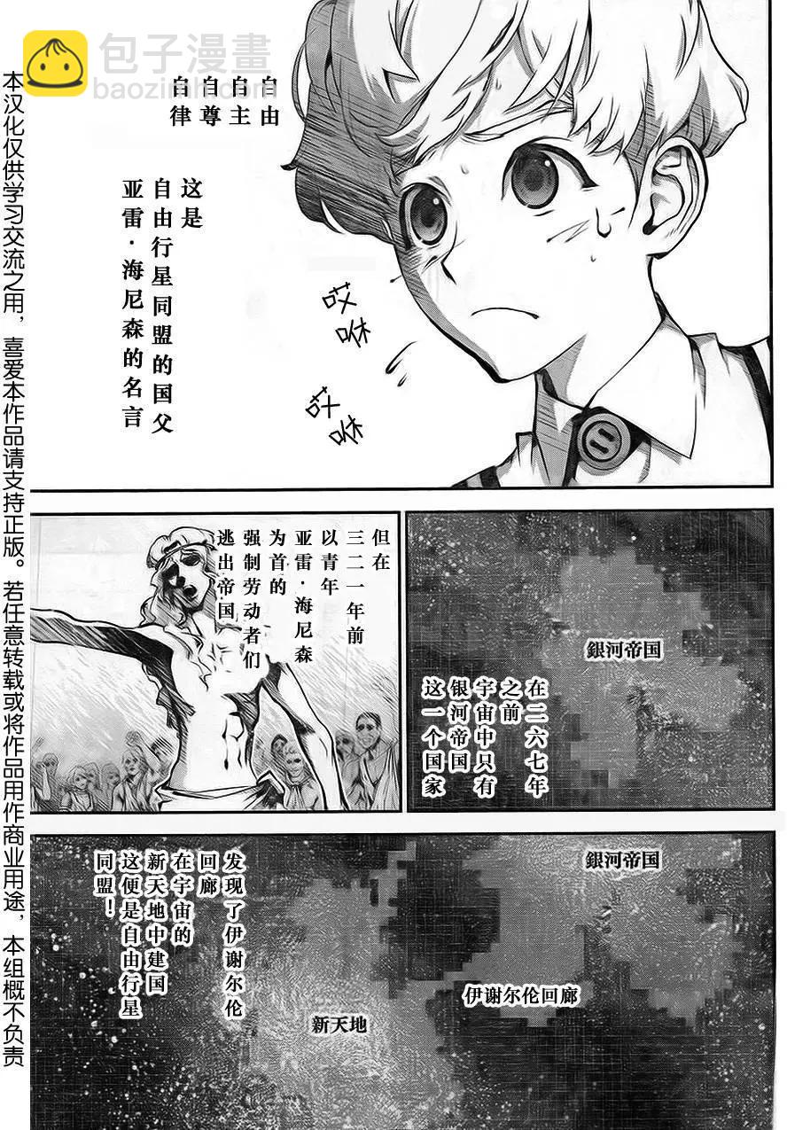 🍜银河英雄传说新连载 第15回 第4页