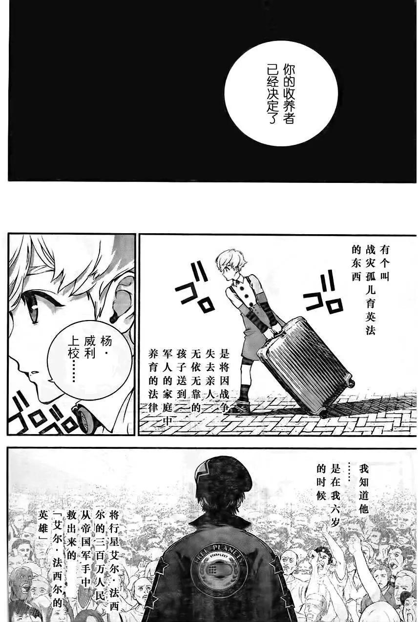 🍜银河英雄传说新连载 第15回 第9页