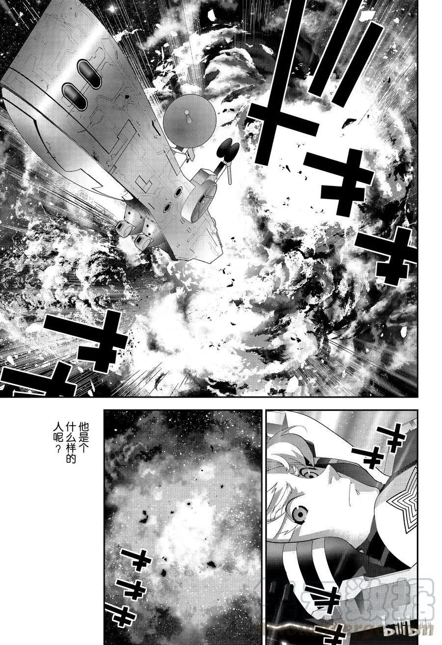 🍜银河英雄传说新连载 第141话 第1页