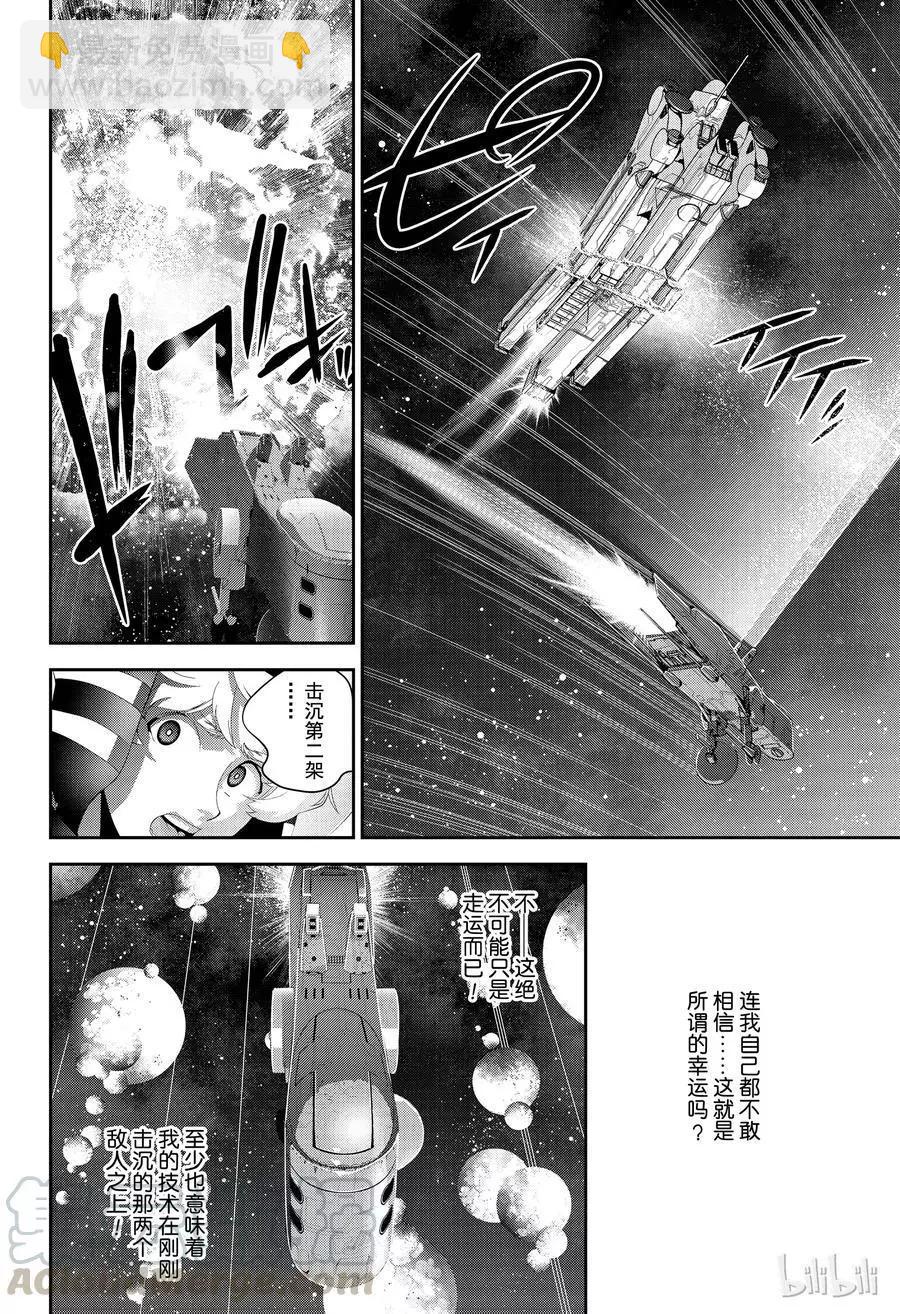 🍜银河英雄传说新连载 第141话 第10页