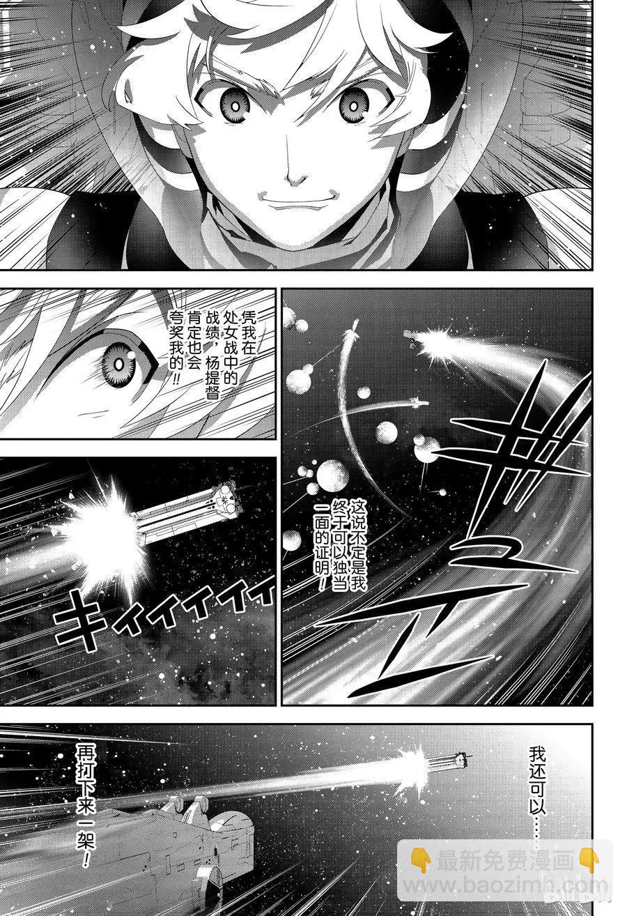🍜银河英雄传说新连载 第141话 第11页
