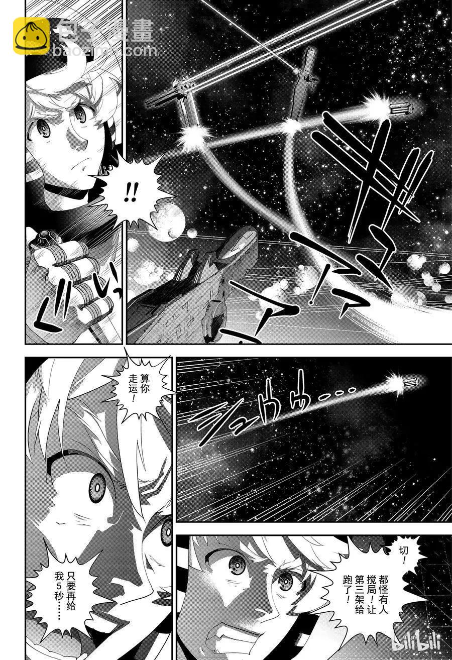 🍜银河英雄传说新连载 第141话 第12页